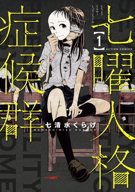 初恋症候群 シンドローム 漫画 1巻から3巻 無料 試し読み 価格比較 マンガリスト