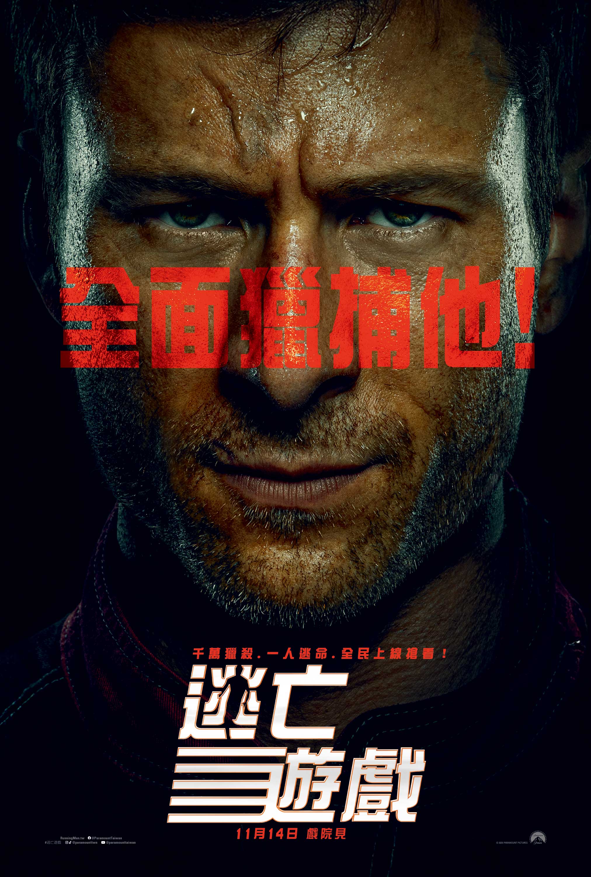 逃亡遊戲 The Running Man
