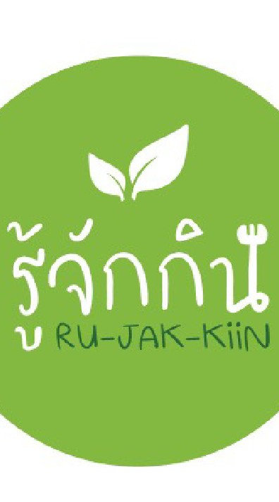 Rujakkiin x Healthy (ลงรูปเท่านั้น)