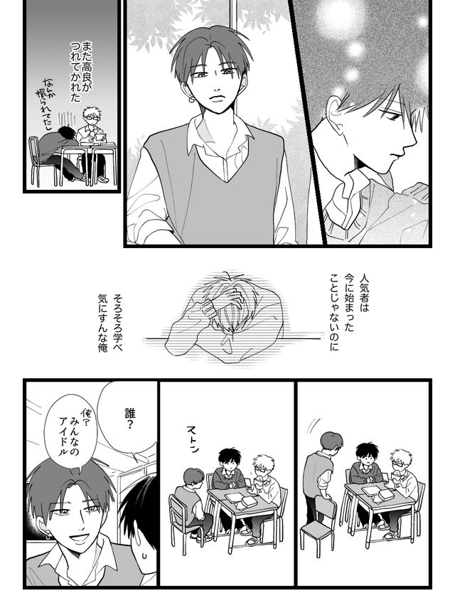 俺ばっか好きなんだよ／高良くんと天城くん㉞（ダ・ヴィンチWeb）