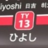 日吉飲み🍻20代～40代