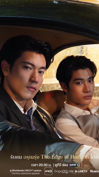 อรุณรุ่ง final ep. เบเน 2:2