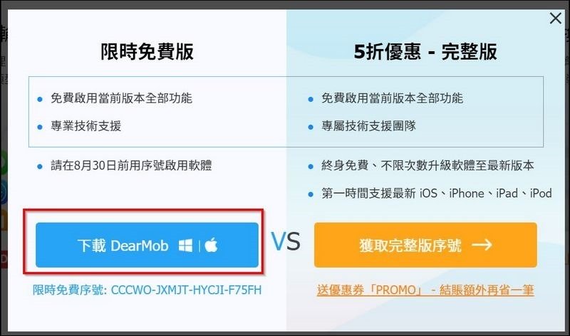 2020-08-21 00_07_52-DearMob iPhone Manager - 2020最佳iPhone助手【官網】