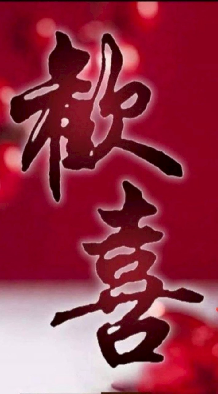 🔥歡喜分享🔥