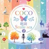 COCO🦋朗読❷SmileSea