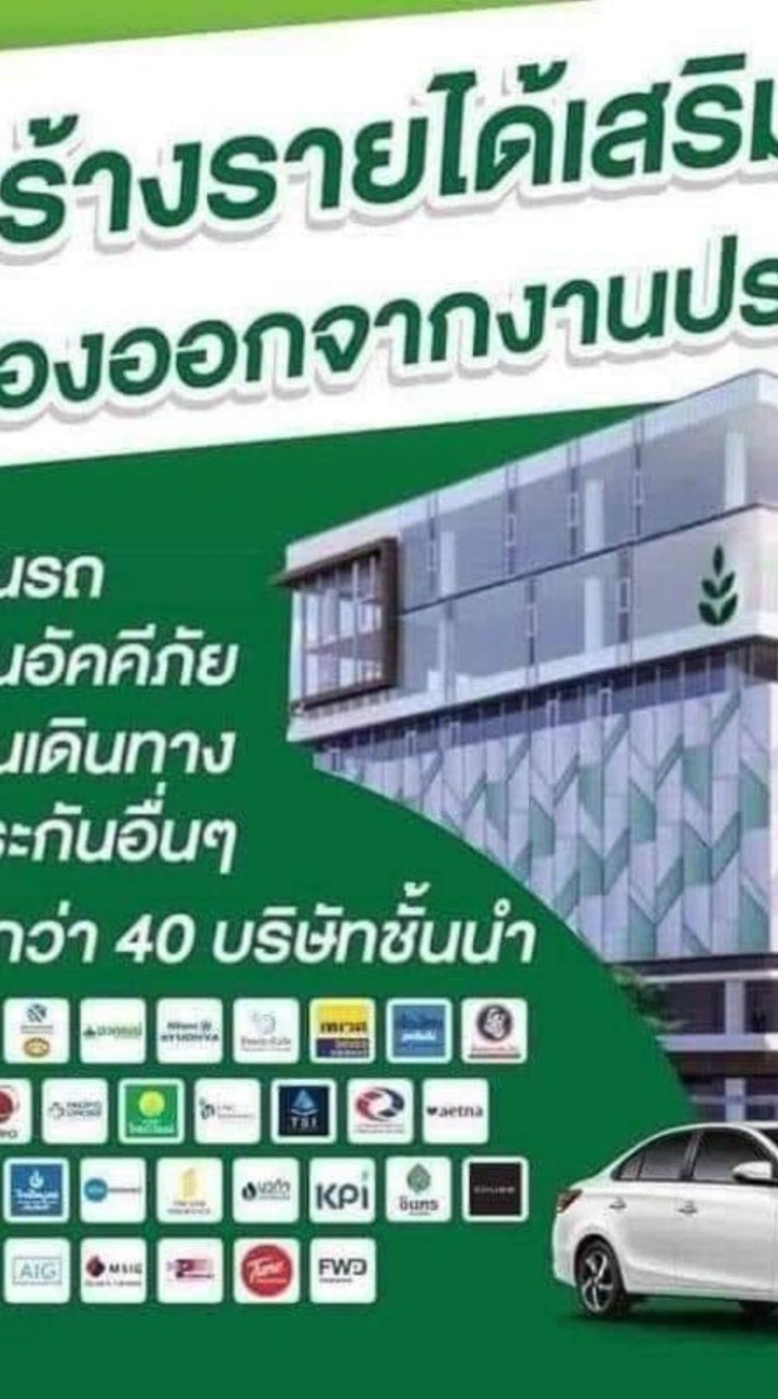 รายได้เสริม พรบ ประกันรถ ออนไลน์