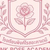 พิ้งโรสอคาเดมี่🎀