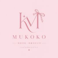 ⁠木可可日常穿搭 ⸝⸝ 新品搶先看 🎀⁠