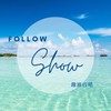 Follow show新魅力旅遊