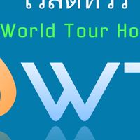 World Tour Holiday