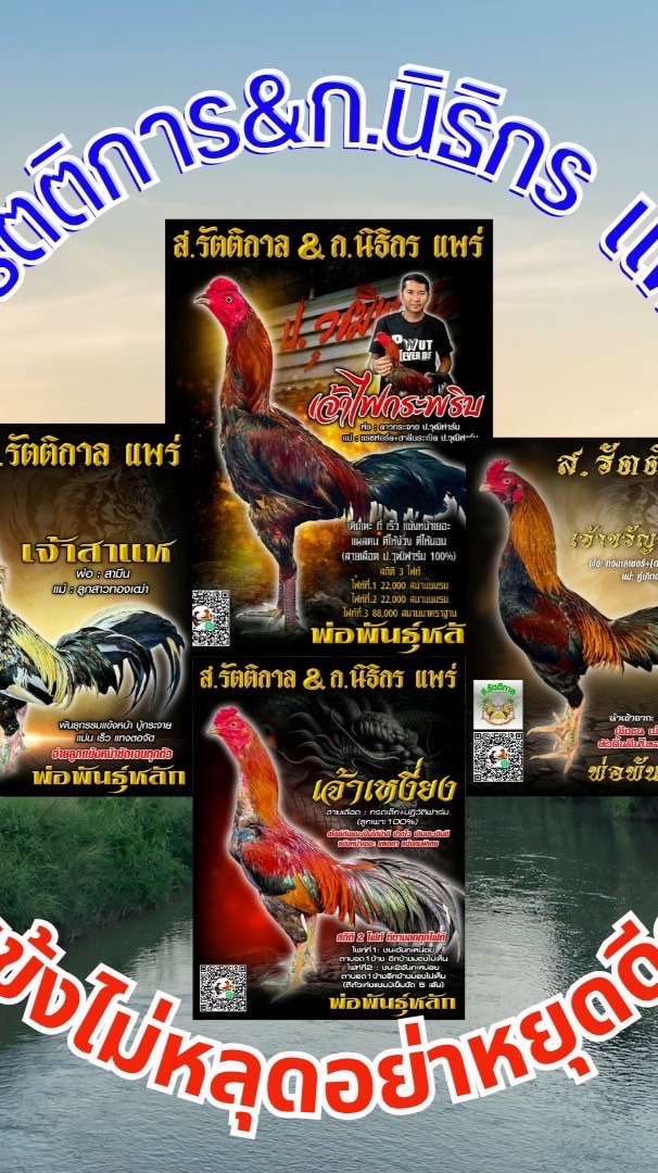 ส.รัตติกาล & ก.นิธิกร แพร่