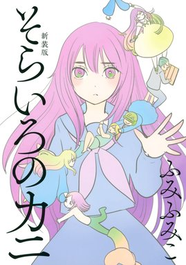 めめんと森 めめんと森 ふみふみこ Line マンガ