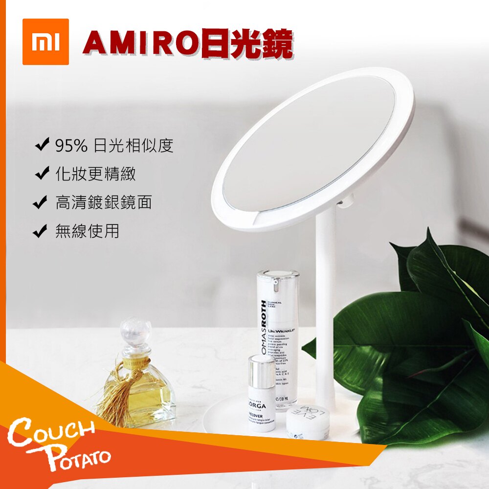 [MI] AMIRO日光鏡 MINI系列 小米有品 高清日光鏡 化妝鏡 美妝鏡 LED日光燈 禮盒 原裝正品 台灣出貨