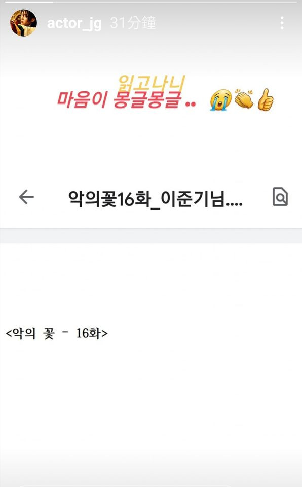 《惡之花》結局倒計時！李準基看完結局劇本，心情複雜！