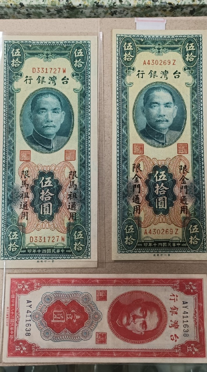 老台幣民國鈔台鈔日本龍銀，中國龍銀郵票，收購，買賣中心，