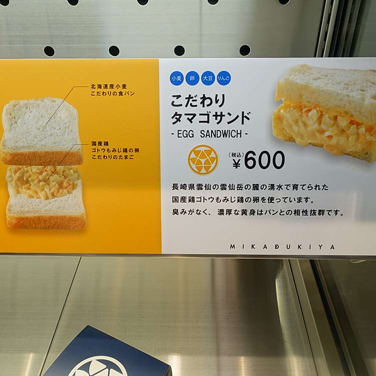 写真 三日月屋 カツサンドのお店 博多駅中央街 博多駅 サンドイッチ By Line Place