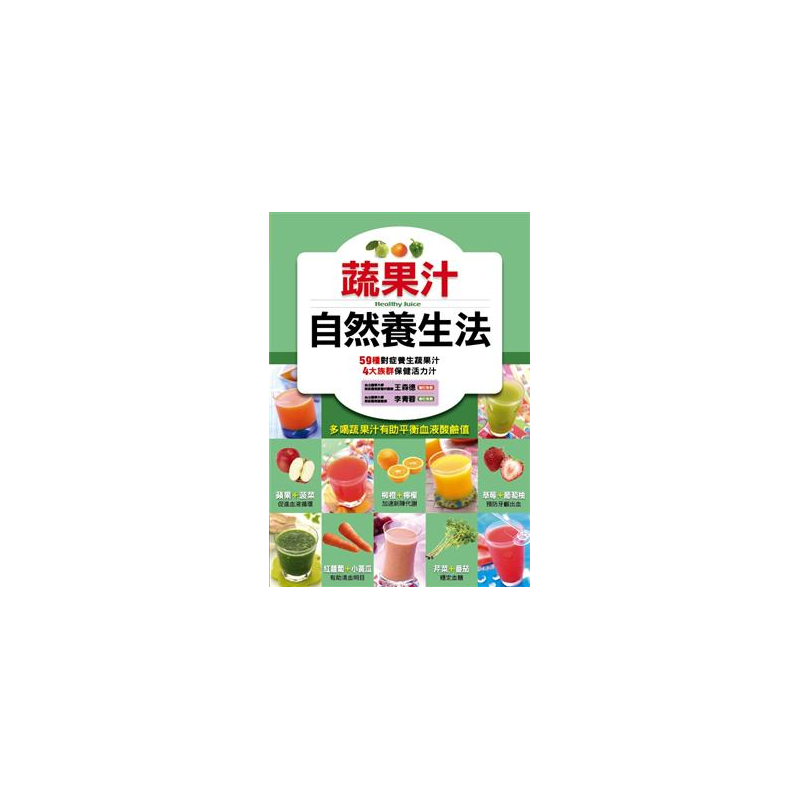 商品資料 作者：王景茹、康鑑文化編輯部 出版社：源樺事業 出版日期：20090601 ISBN/ISSN：9789866612084 語言：繁體/中文 裝訂方式：軟精裝 頁數：256 原價：399 -