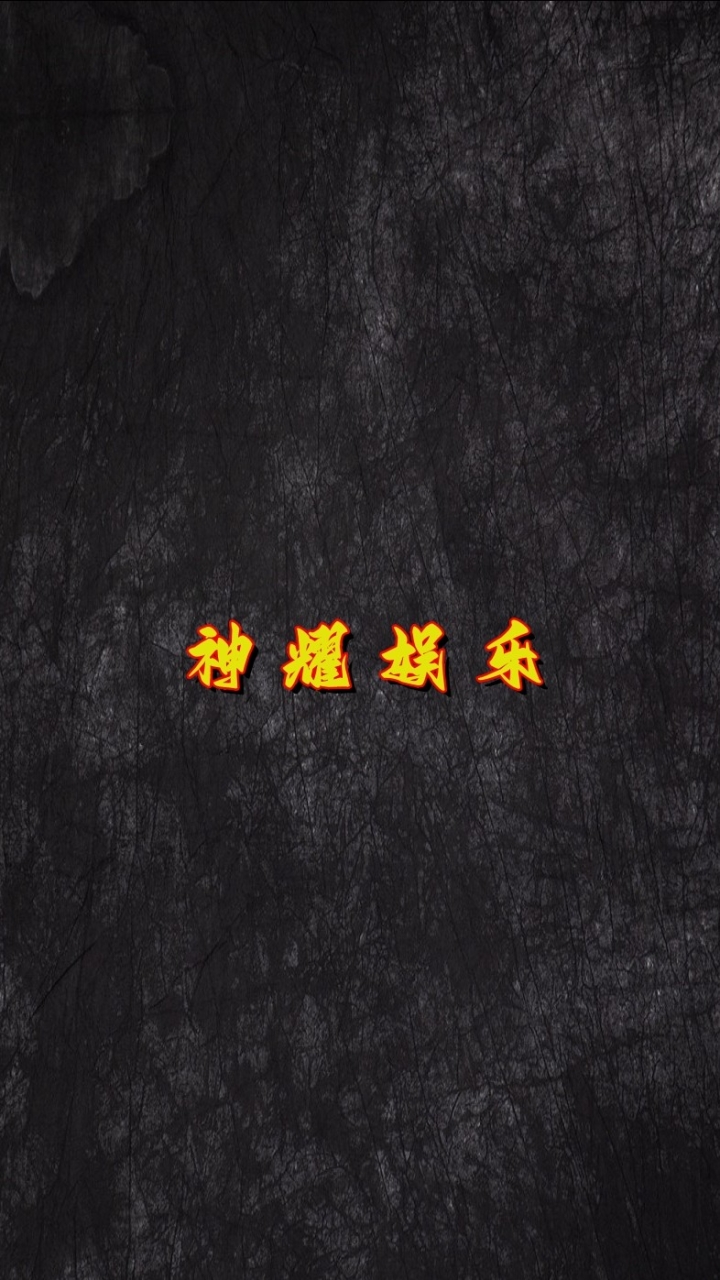 神耀娛樂買賣群