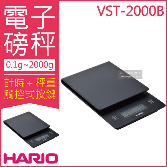 日本HARIO-VST-2000B 咖啡大師專用電子磅秤(V60專用電子秤 多功能電子秤)