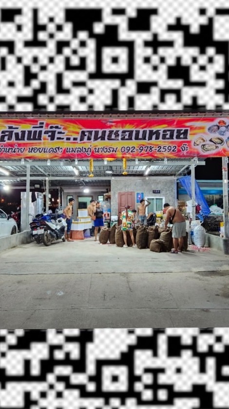 พี่จ๊ะอาหารทะเลรายการของฟรีส