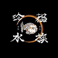 珍榀水族 (精品金魚專賣)