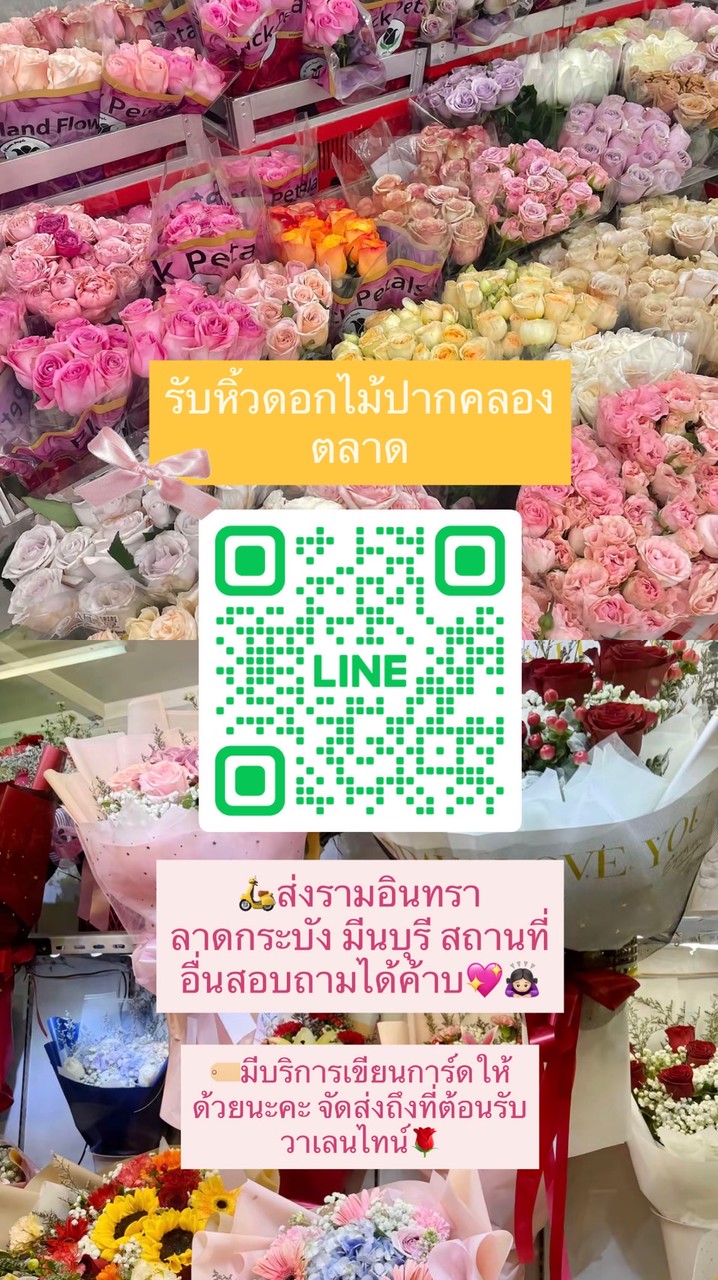 รับหิ้วดอกไม้ปากคลองตลาด💐