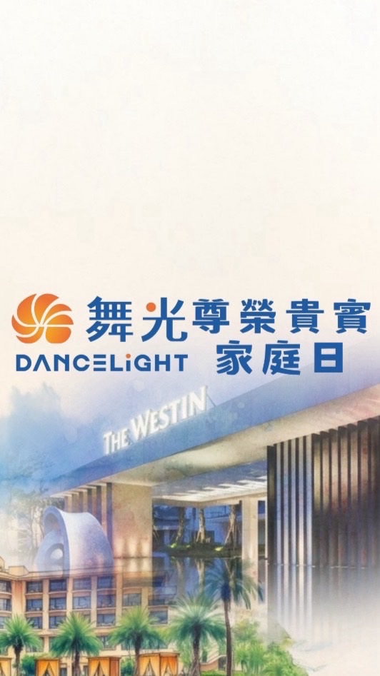 1122舞光-威斯汀渡假🏖️慢活之旅