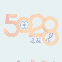 5028之友