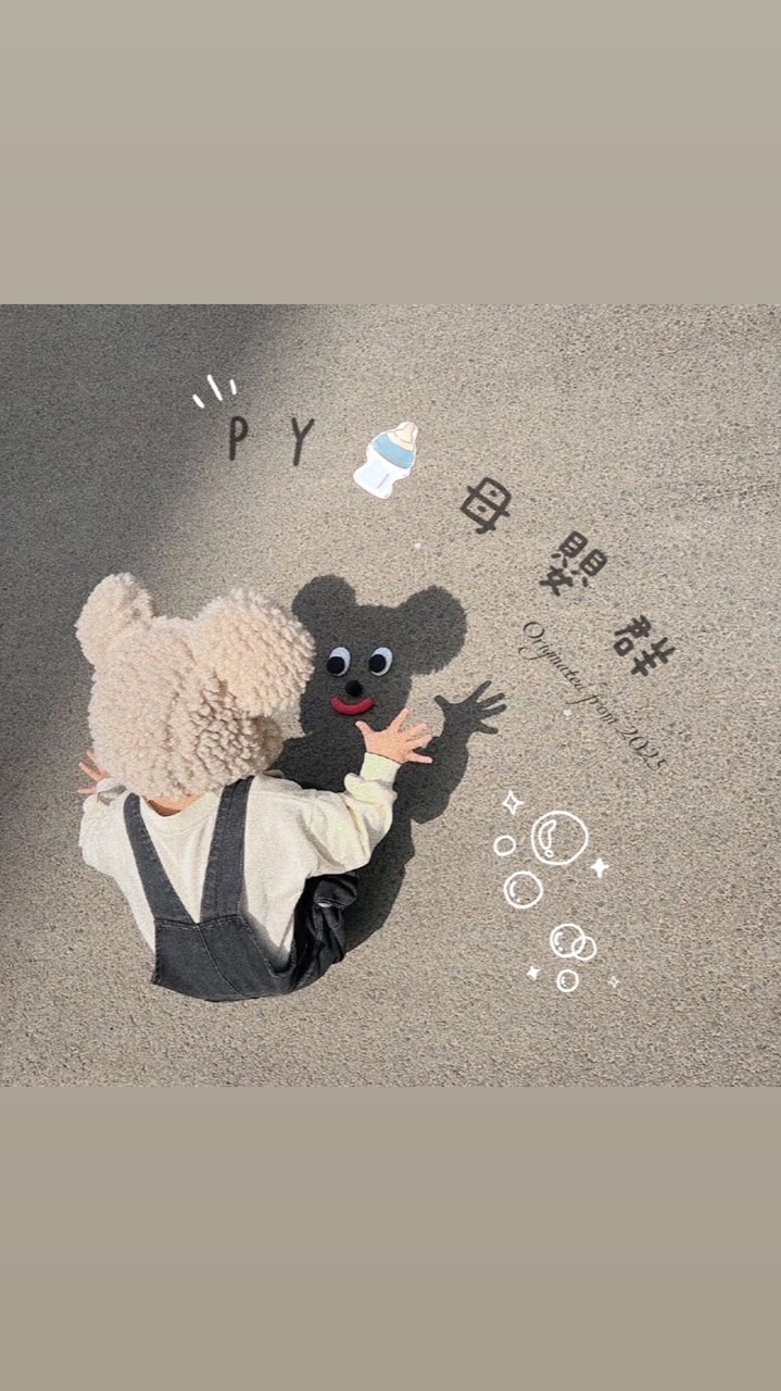 PY🍼母嬰群🛒