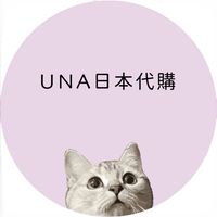 🇯🇵🐈UNA日本代購
