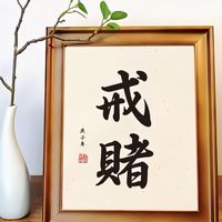 戒一番賞互助會