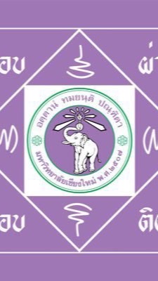 OpenChat ขอให้ทุกคนติดวิศวะมช 64 สาธุ99