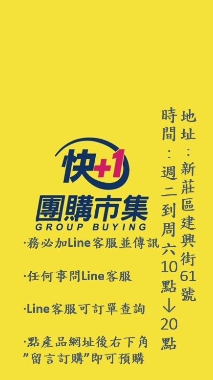 新莊區-快加一團購市集