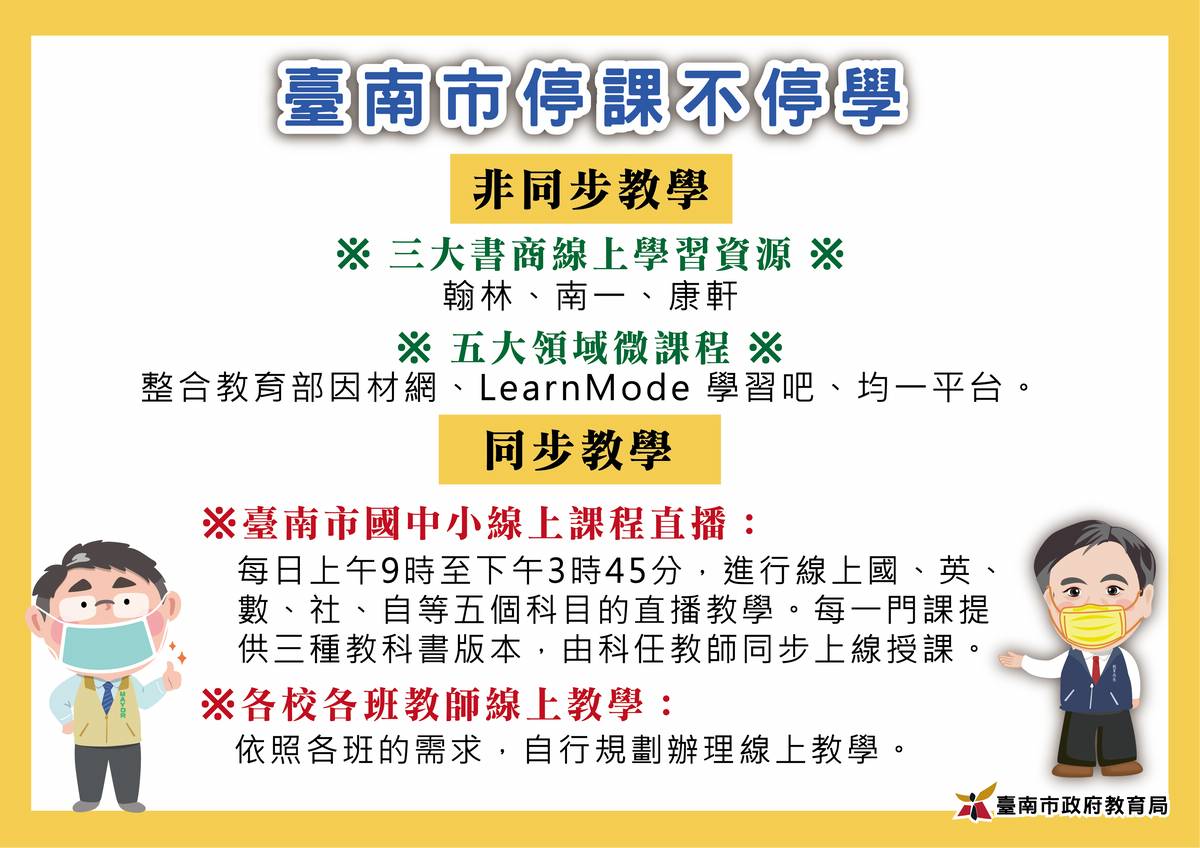 å‚™æˆ°é è·æ•™å­¸æ•™è‚²å±€ç›¤é»žç·šä¸Šä¸Šèª²è³‡æºè¦åŠƒçµ±ä¸€èª²è¡¨ ä¸­è¯æ—¥å ± Line Today