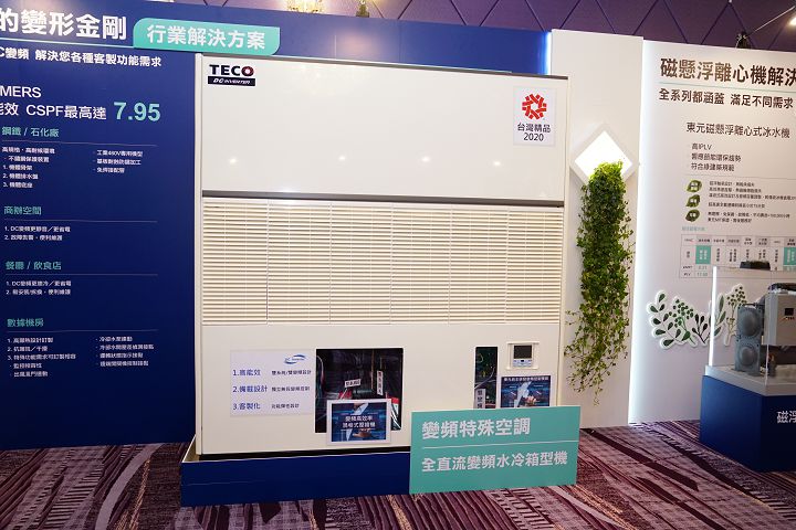 今年的東元商用空調更強調客製化，可針對不同行業的需求提供對應的配置。