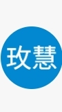 山富旅遊 特惠行程/旅遊資訊 分享