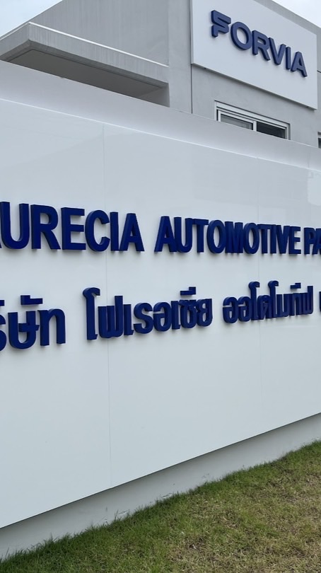โฟเรอเซีย Automotive รหัส (ATC)