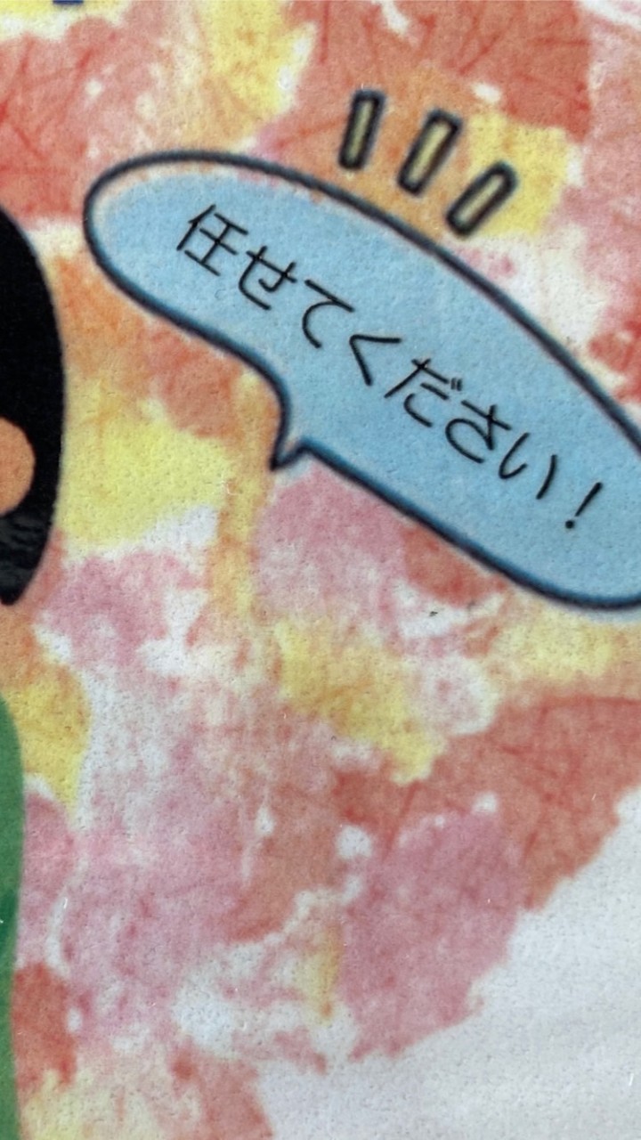 のの会のみんな任せて！