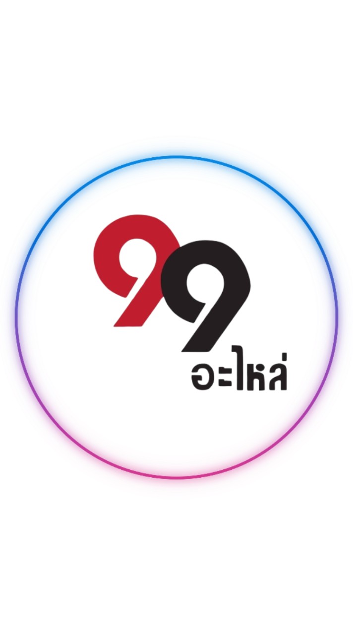 99 อะไหล่ จำหน่ายอะไหล่มอเตอร์ไซค์ราคาถูก ปลีก-ส่ง