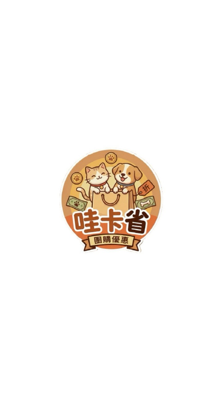 哇卡省｜團購優惠
