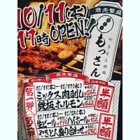 やきとん酒場もっさん　多摩センター店