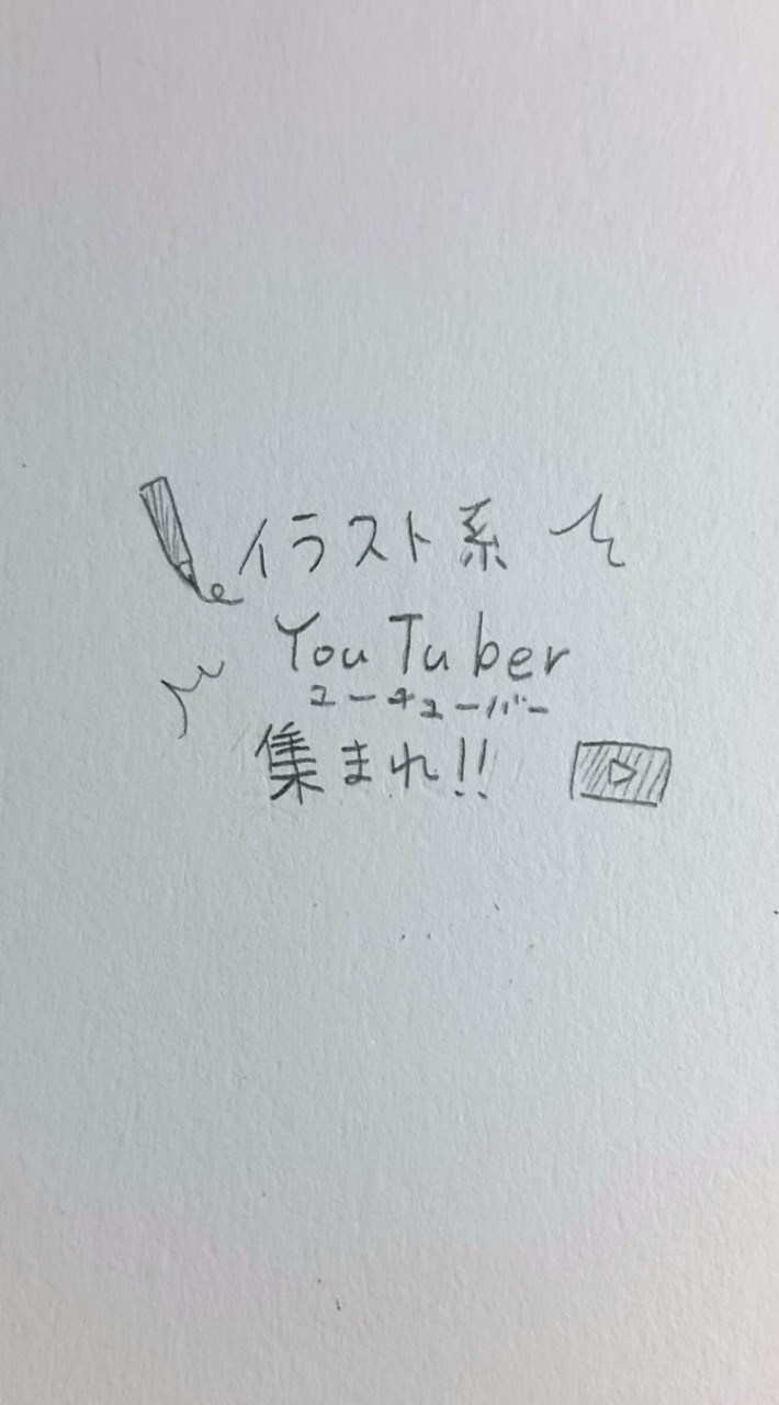 イラスト系YouTuberのオプチャ  ⚠学生のみ！