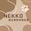 NEKKO 貓主美妝保養批發