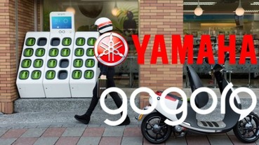 甩開光陽！Yamaha 要和 Gogoro 聯手設計電動車