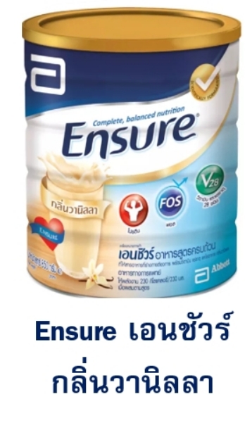 Ensure เอนชัวร์  ของแท้ 100%