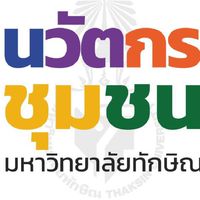กิจกรรมพัฒนาตำบล นวชเขาเจียก