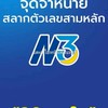 N3ร้านเมย์หอมล็อตเตอรี่