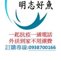 明志好魚［海鮮嚴選專業批發團購零售］
