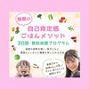 🍎10月・自己肯定感ごはん