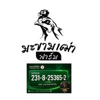 มะขามเฒ่าฟาร์ม กลุ่มที่3